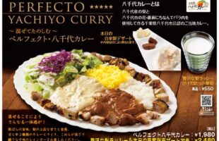 八千代カレー・2023